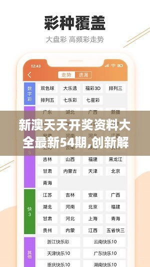 新澳天天开奖资料解析与落实精选解析手册