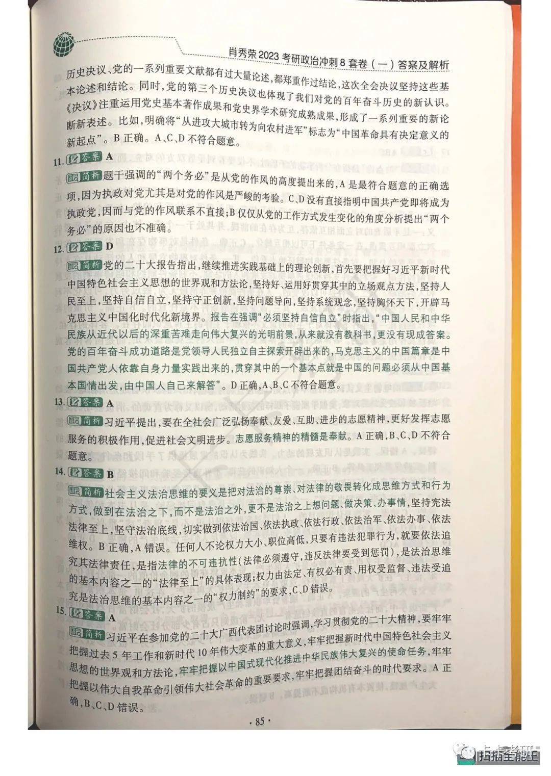 澳门一码一肖一待一中四不像的解析与精选解释