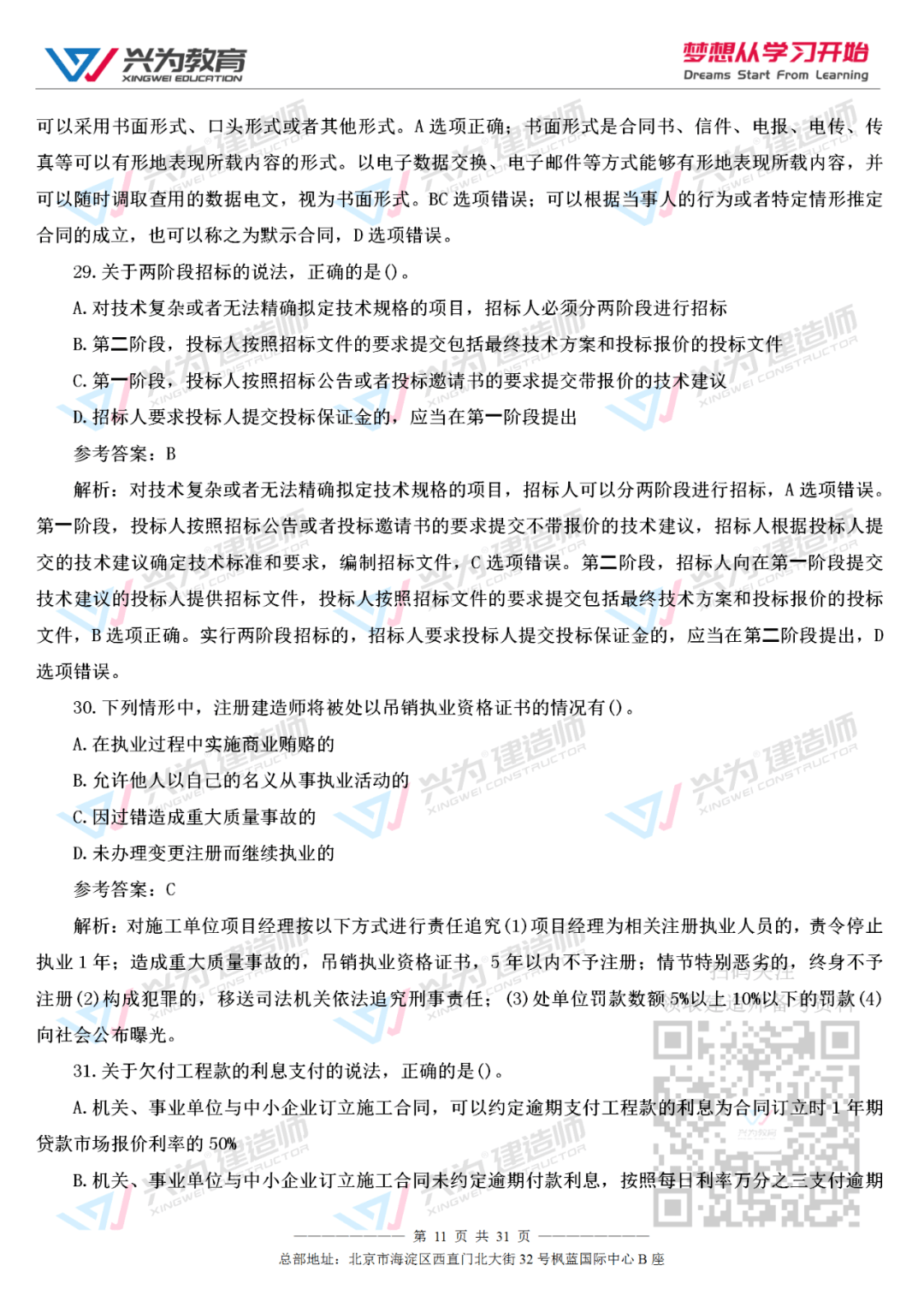 澳门一码一肖一待一中四不像一，解析与落实精选解释