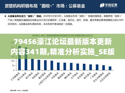 濠江论坛精选解析，数字79456背后的深层含义与实践落实