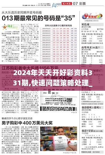 揭秘2025天天开彩，免费资料精选解析与落实策略