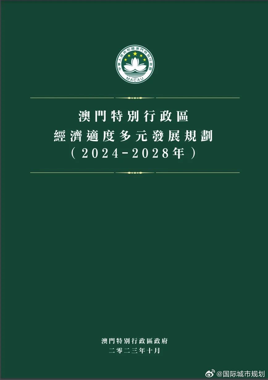 澳门未来展望，精准资料的解析与落实（2025展望）