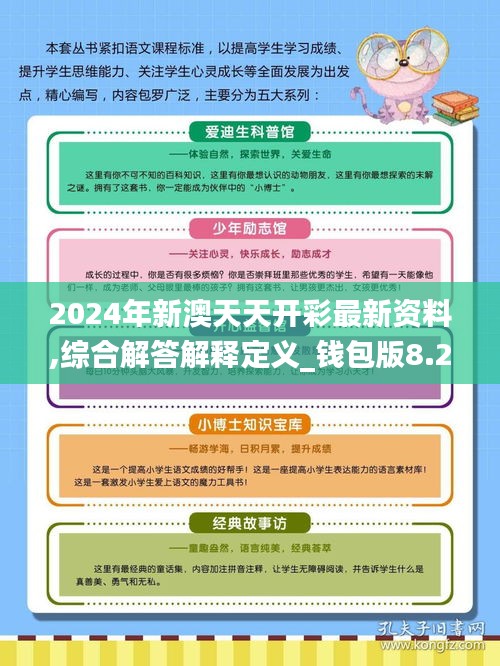 探索未来，聚焦新澳正版资料解析与落实策略