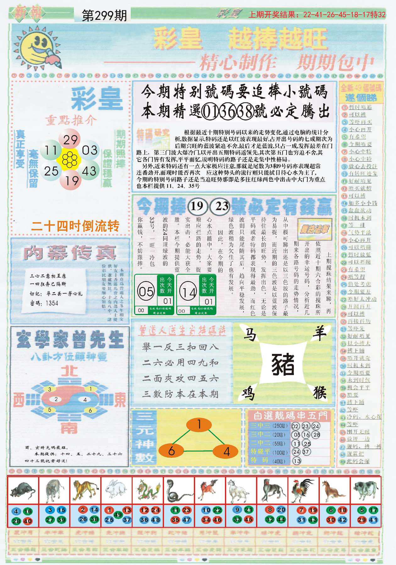 2023澳门管家婆资料正版大全解析与落实精选策略