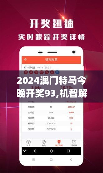 澳门今晚开特马四不像图，精选解释解析与落实策略