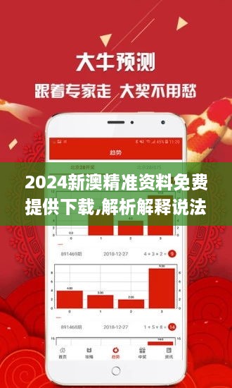 揭秘2025新澳最准的免费资料，精选解析与落实策略