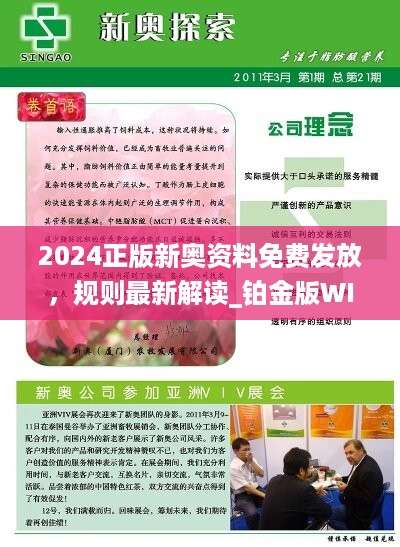 揭秘2025新奥正版资料，最精准的免费大全解析与落实精选指南