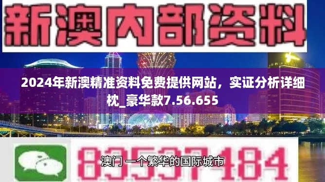 新奥精准资料免费大全，精选解释解析落实